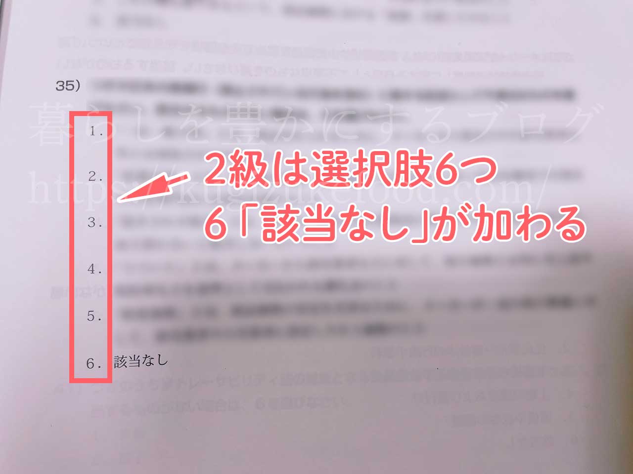 食生活アドバイザー試験の3級過去問
