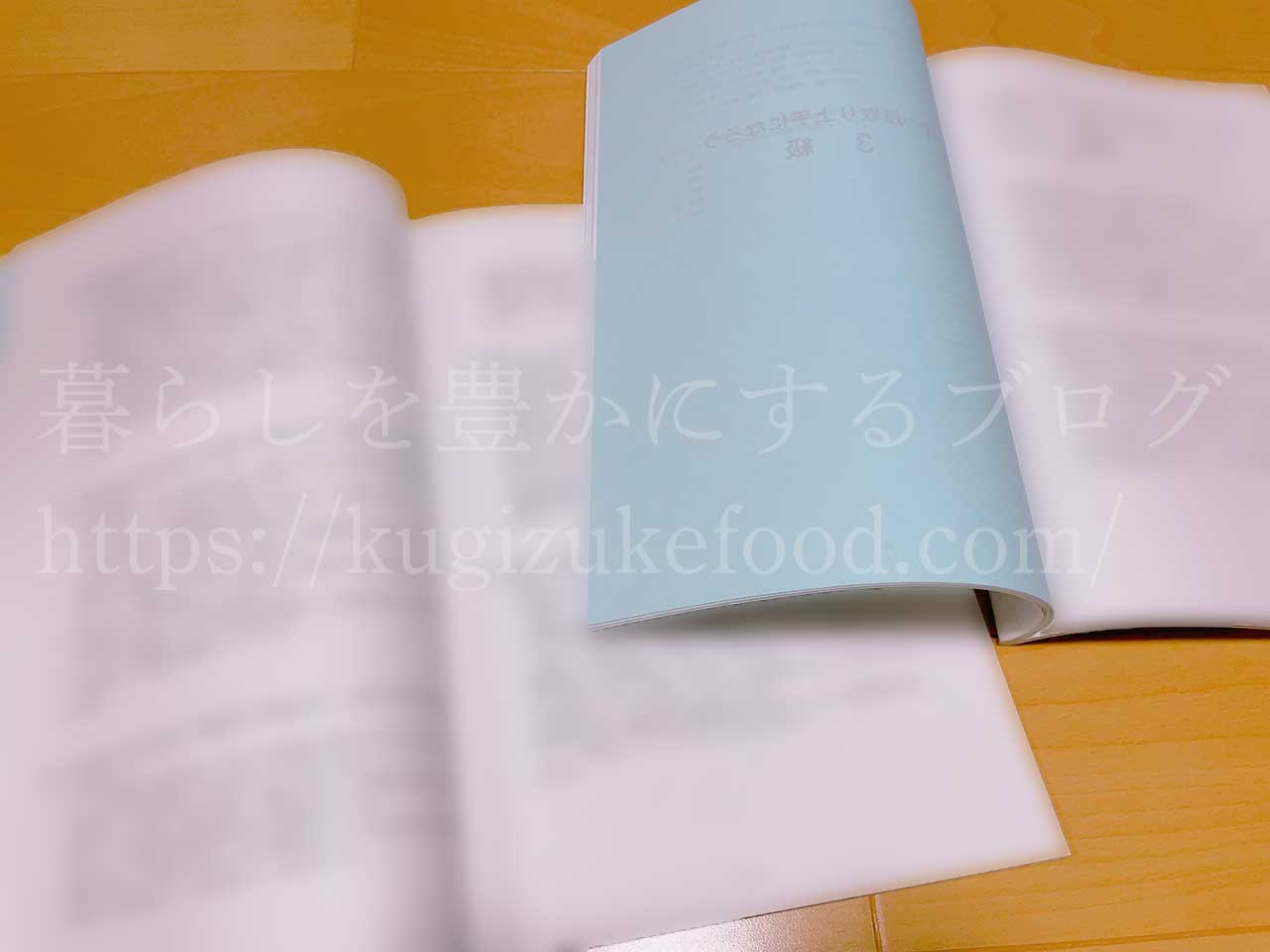 食生活アドバイザー試験の過去問