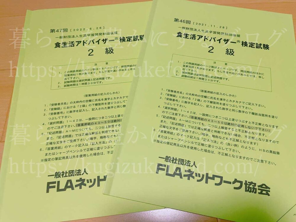 食生活アドバイザー試験の過去問