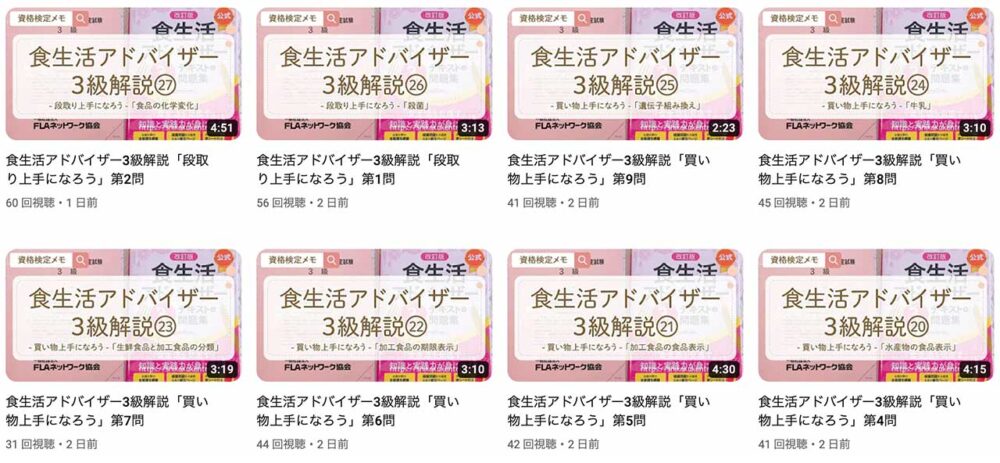 食生活アドバイザー覚え方がわかる勉強サイトや動画「資格検定メモ」