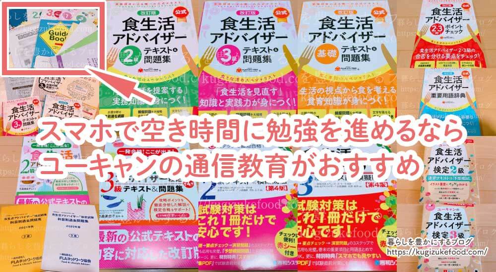 食生活アドバイザー独学おすすめテキスト本を全部買って勉強してみた!勉強方法と参考書を解説