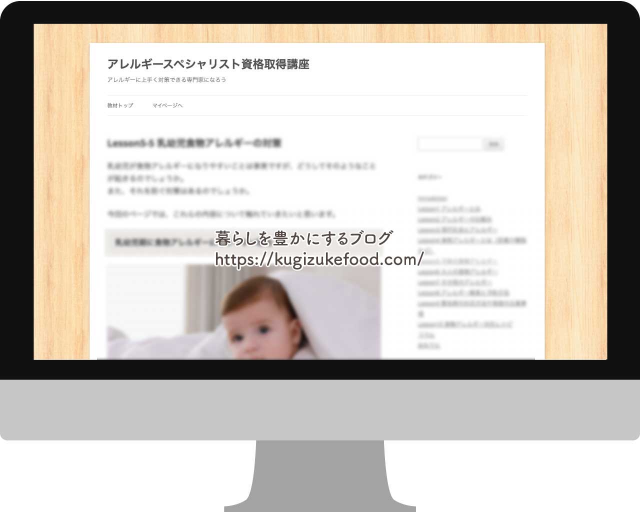 フォーミーのアレルギースペシャリスト資格講座のテキスト・教材