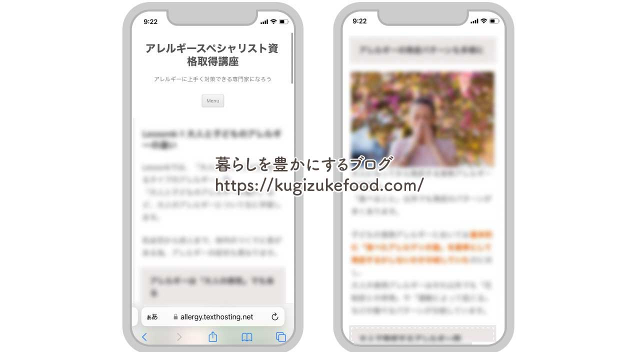フォーミーのアレルギースペシャリスト資格講座のテキスト・教材