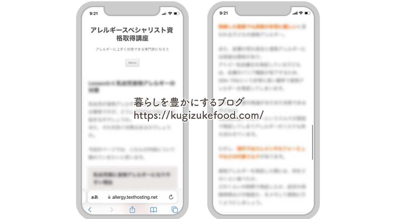 フォーミーのアレルギースペシャリスト資格講座のテキスト・教材