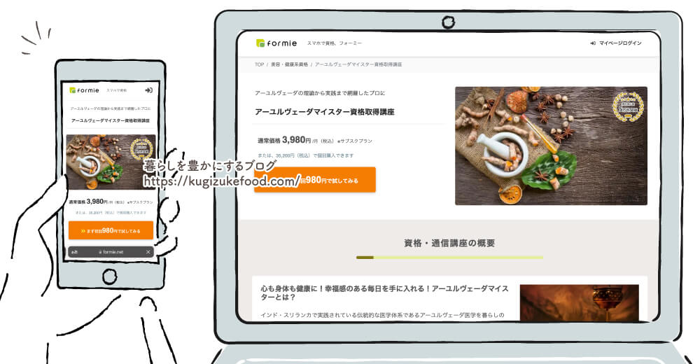 フォーミーのアーユルヴェーダマイスター資格取得講座