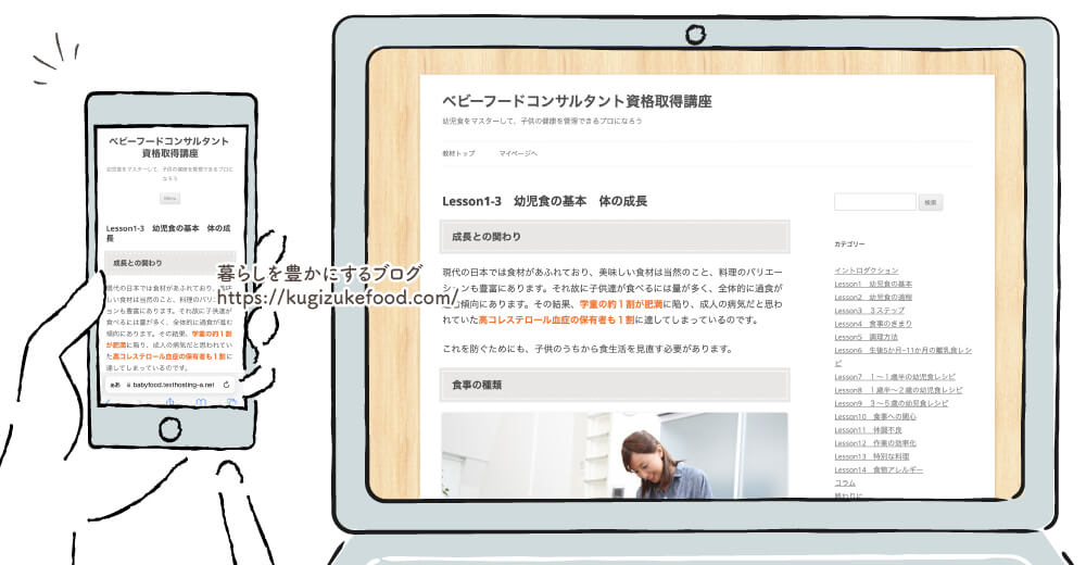 フォーミーのベビーフードコンサルタント資格取得講座