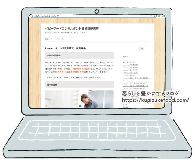 フォーミーのベビーフードコンサルタント資格講座のテキスト