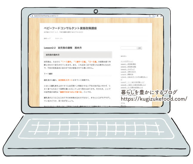 フォーミーのベビーフードコンサルタント資格講座のテキスト