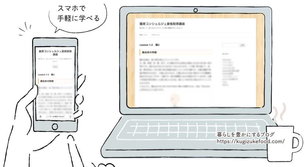 フォーミーの腸育コンシェルジュ資格取得講座のテキスト・教材