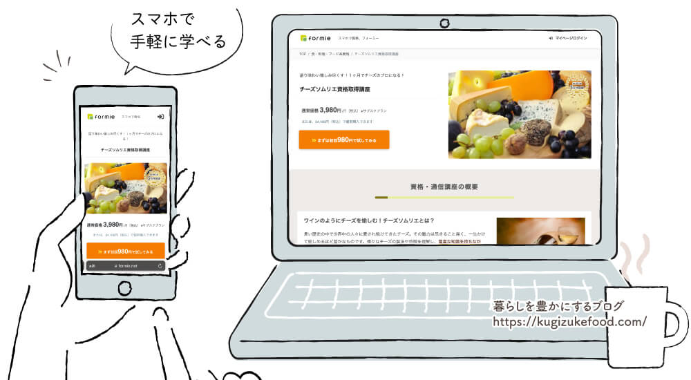 フォーミーのチーズソムリエ資格講座
