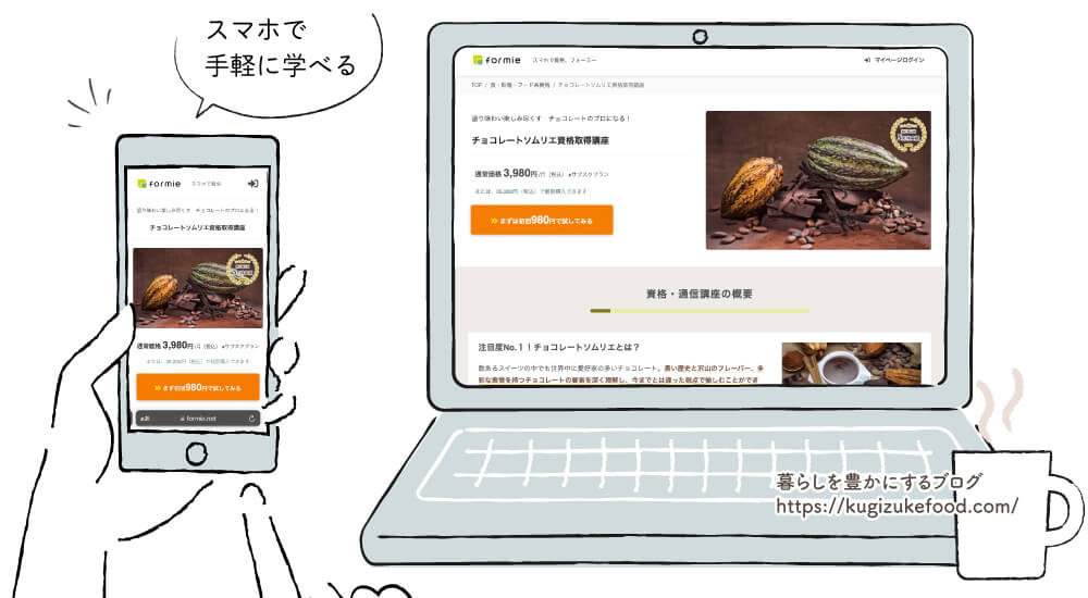 フォーミーのチョコレートソムリエ資格講座
