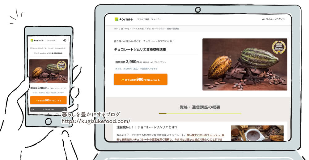 フォーミーのチョコレートソムリエ資格講座