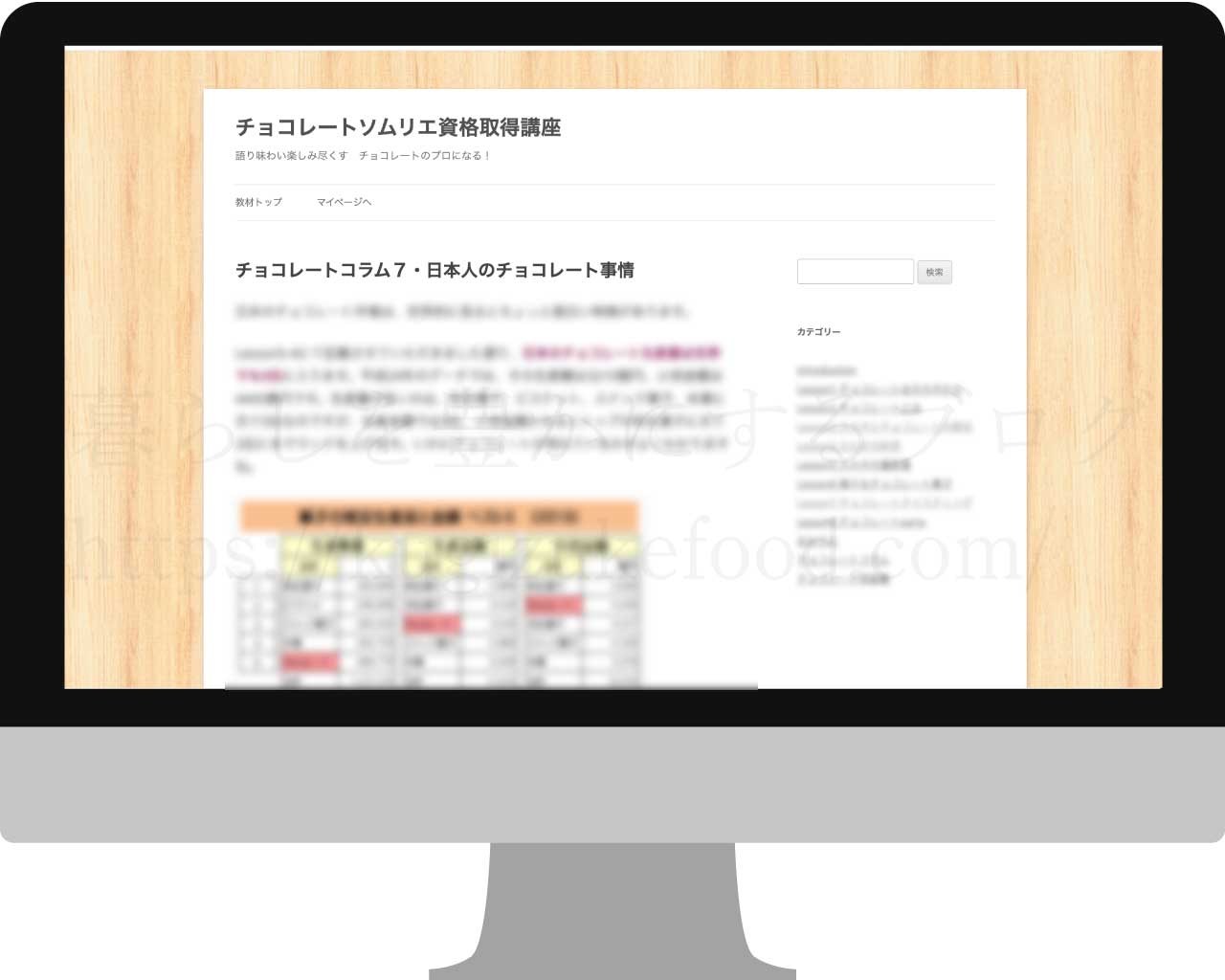フォーミー(formie)で取れるチョコレートソムリエのテキスト・教材