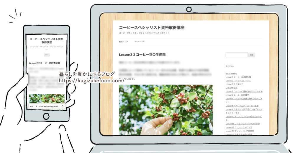 フォーミーのコーヒースペシャリスト資格取得講座