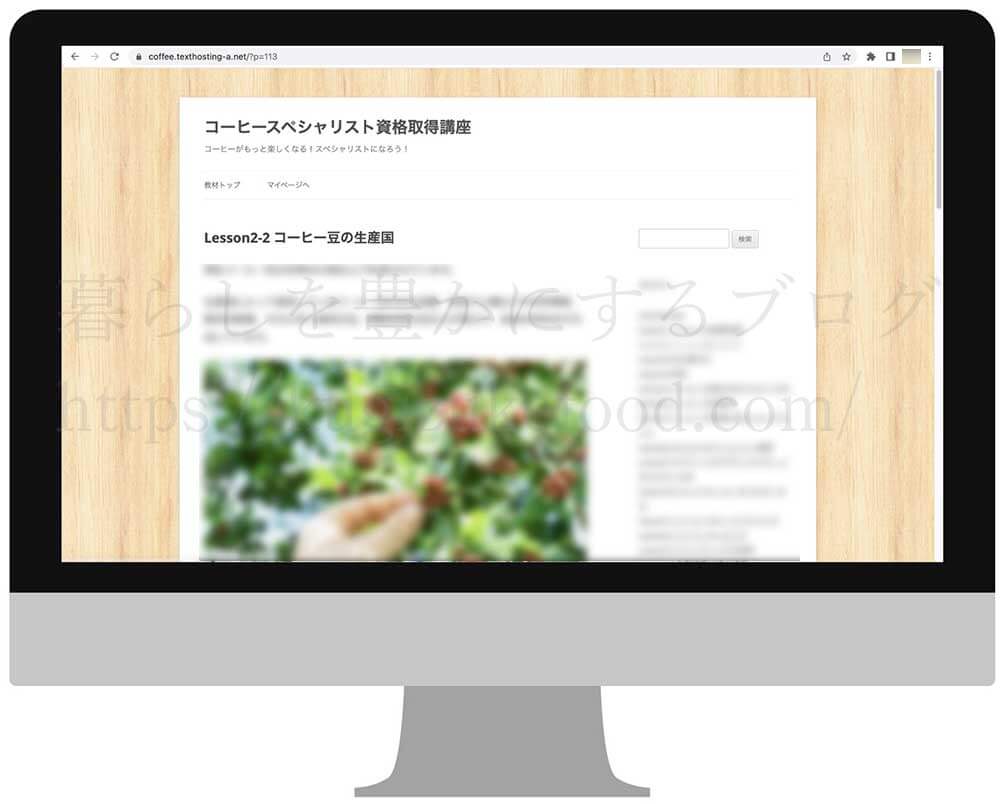 formieのコーヒースペシャリスト資格取得講座のWebテキスト