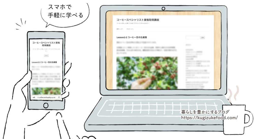 formieのコーヒースペシャリスト資格取得講座のWebテキスト