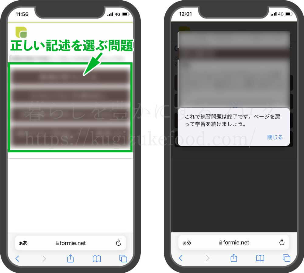 フォーミーの資格講座の練習問題の画面