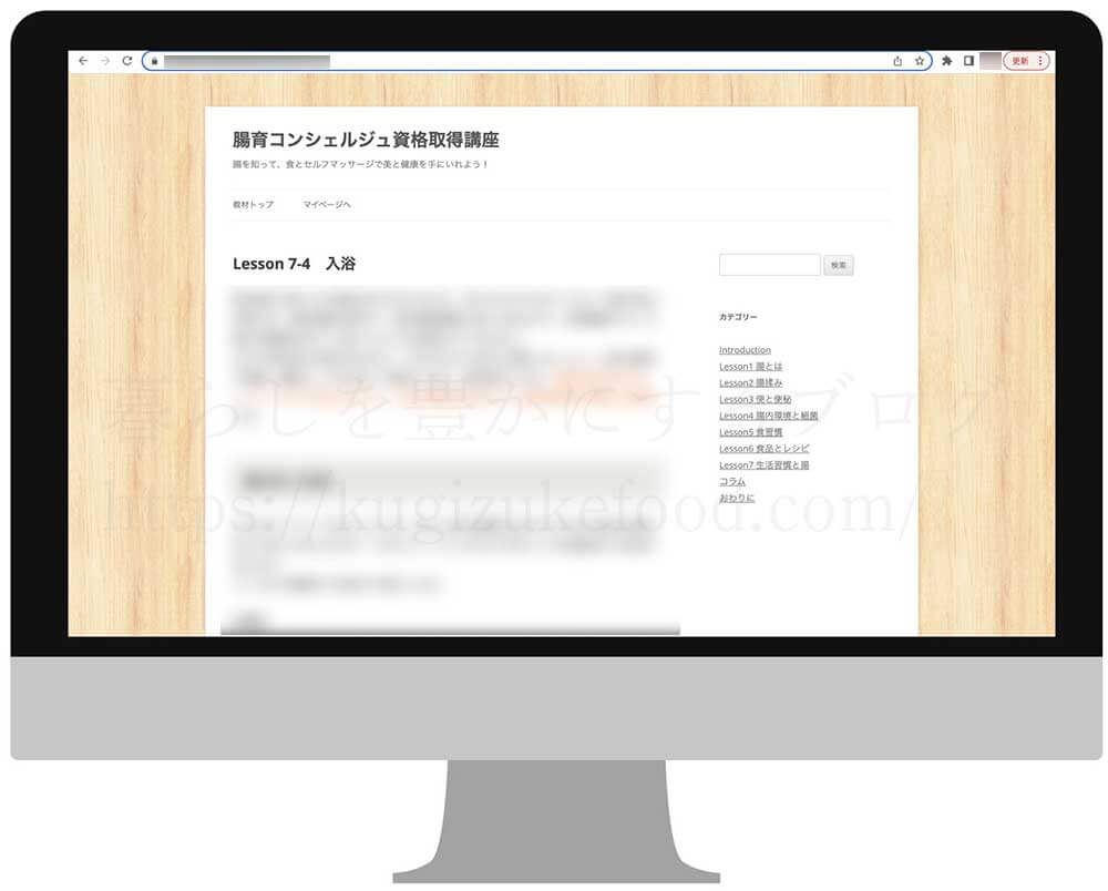 フォーミーの腸育コンシェルジュ資格講座の受講画面
