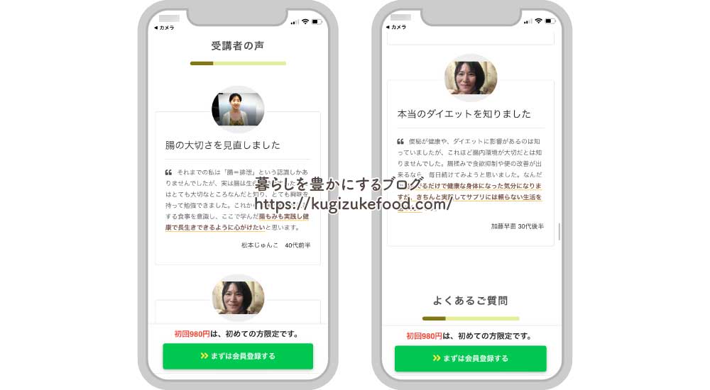 フォーミーの資格講座の口コミ