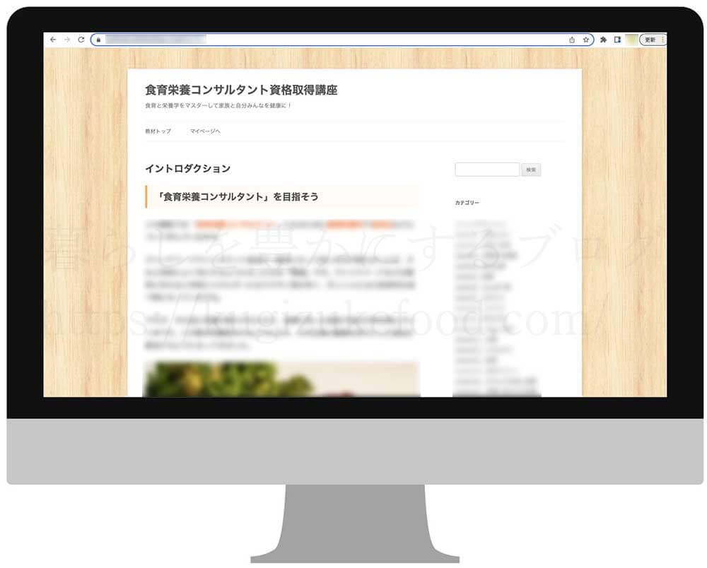 formieの食育栄養コンサルタント資格取得講座のテキスト