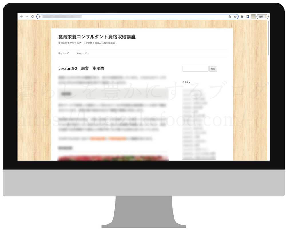 formieの食育栄養コンサルタント資格取得講座のテキスト