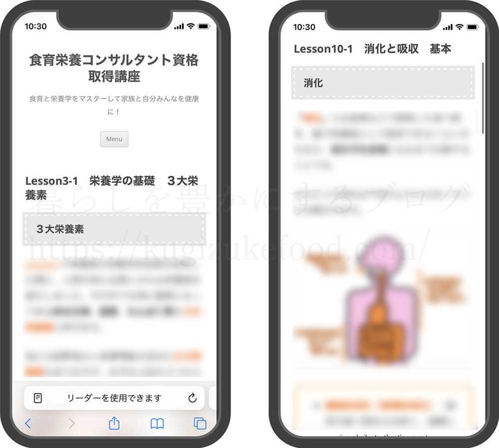 formieの食育栄養コンサルタント資格取得講座のテキスト