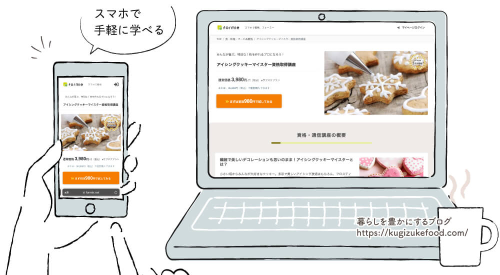 フォーミーのアイシングクッキーマイスター資格取得講座