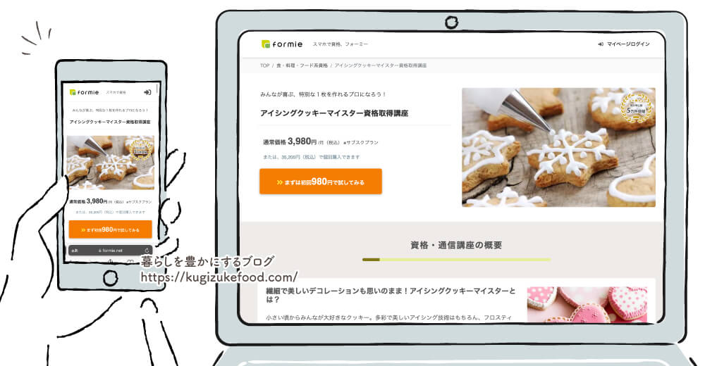 フォーミーのアイシングクッキーマイスター資格取得講座