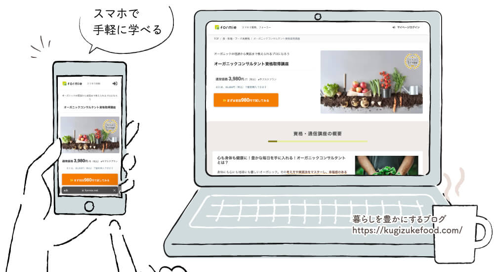 オーガニックコンサルタント資格取得講座