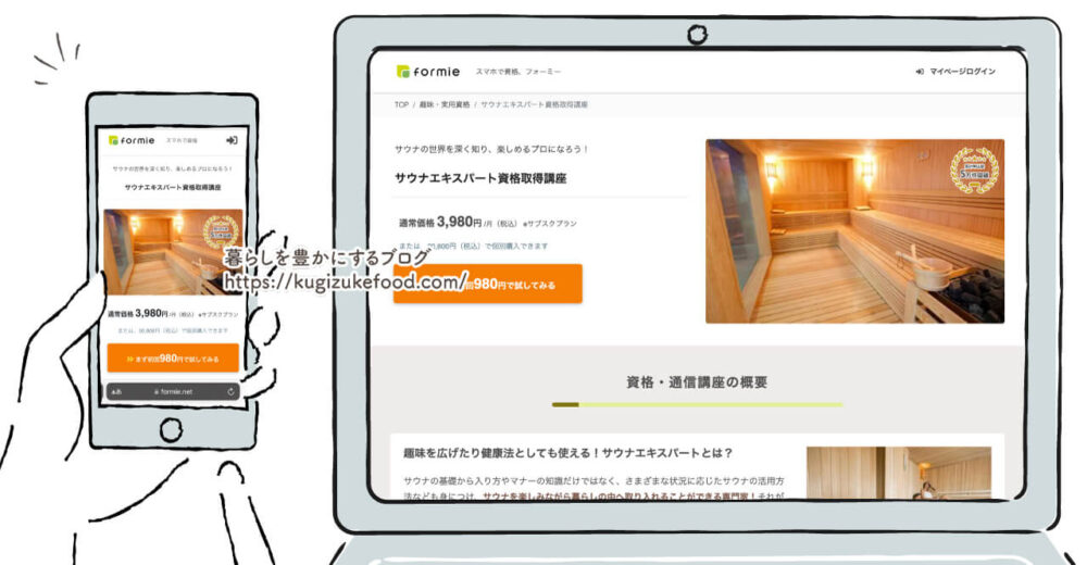 フォーミーのサウナエキスパート資格取得講座
