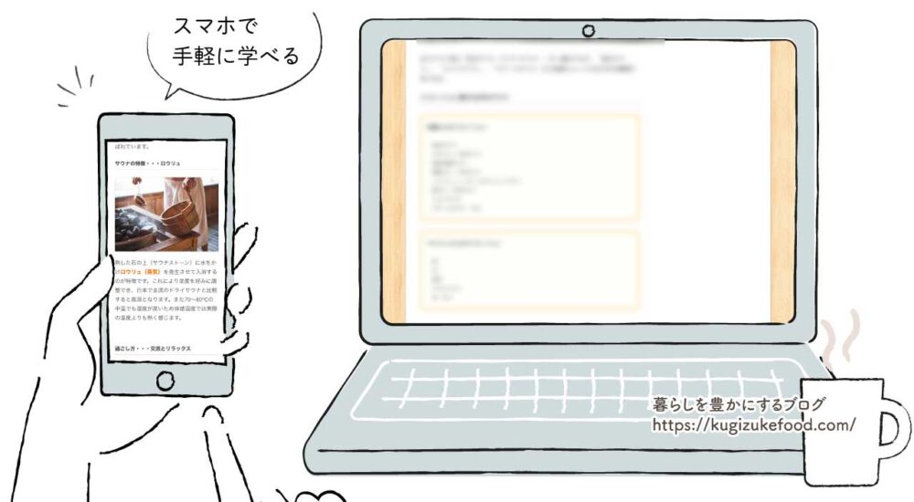 フォーミーのサウナエキスパート資格講座のテキスト・教材