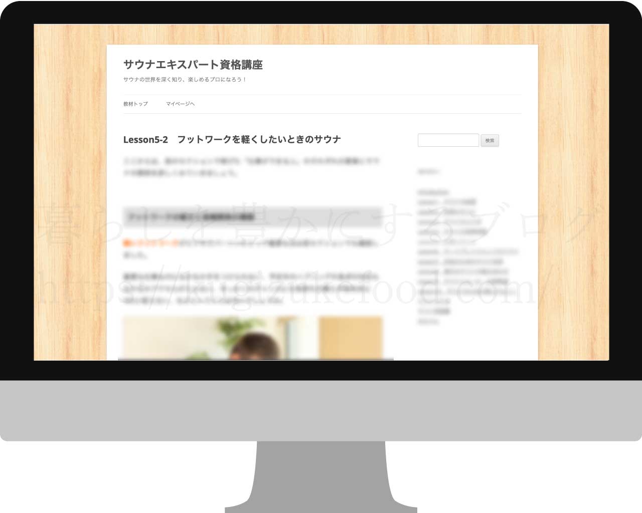 フォーミーのサウナエキスパート資格講座のテキスト・教材