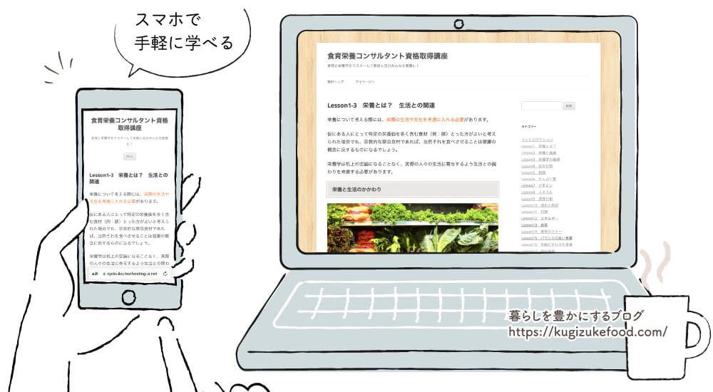 formieの食育栄養コンサルタント資格取得講座のテキスト