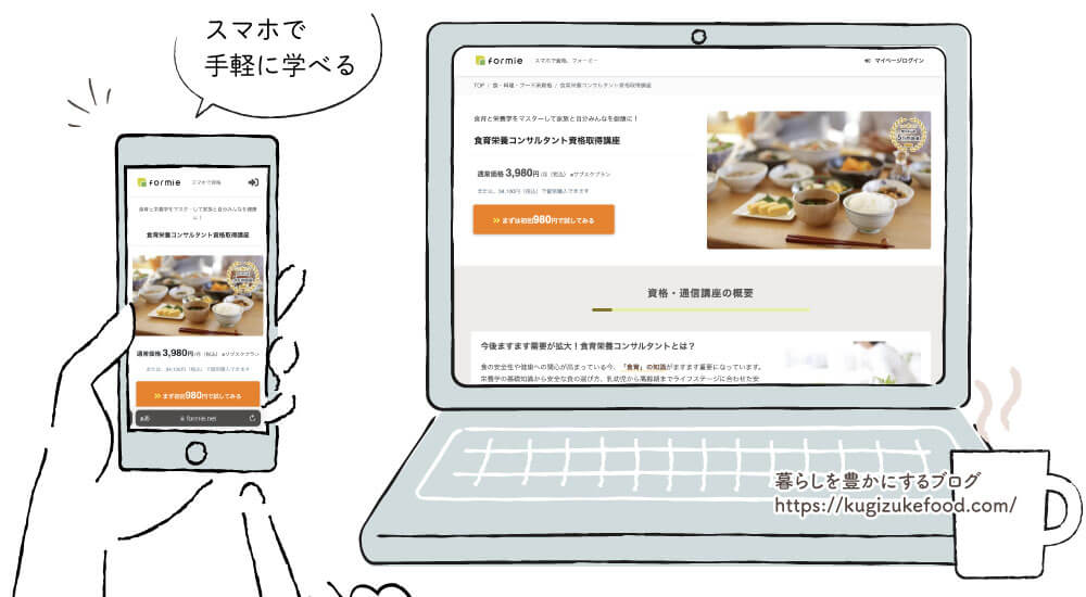 formieの食育栄養コンサルタント資格取得講座のテキスト