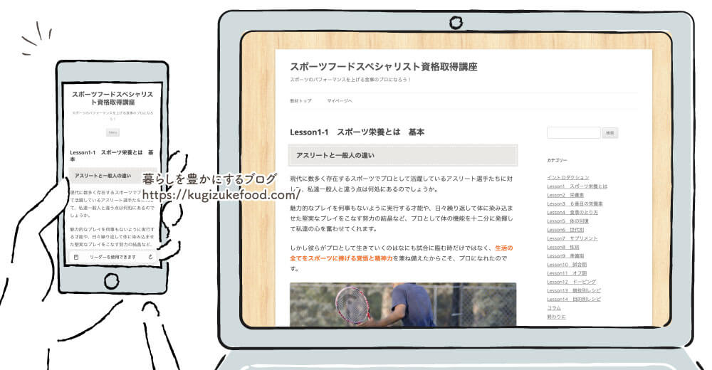 フォーミーのスポーツフードスペシャリスト資格取得講座のテキスト・教材