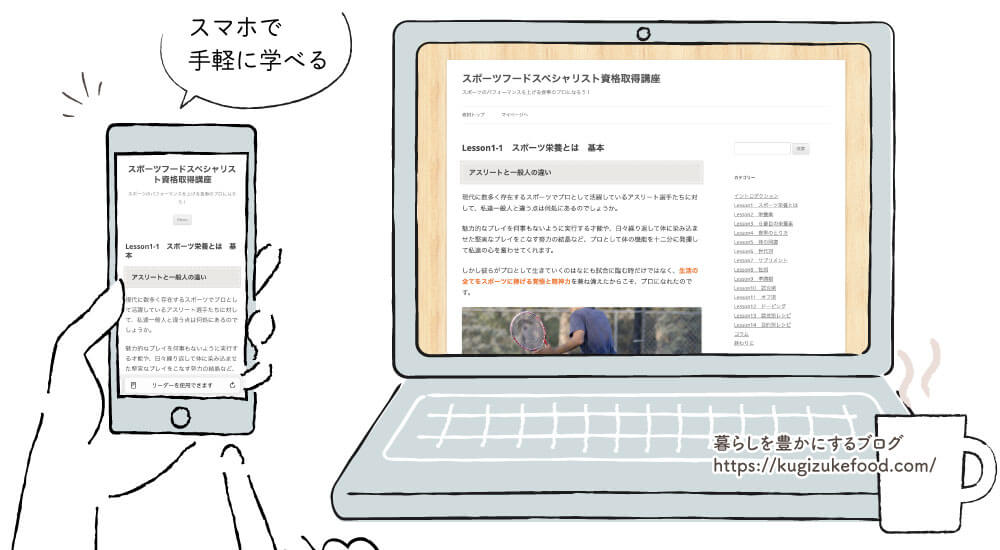 formieのスポーツフードスペシャリスト資格取得講座のテキスト・教材