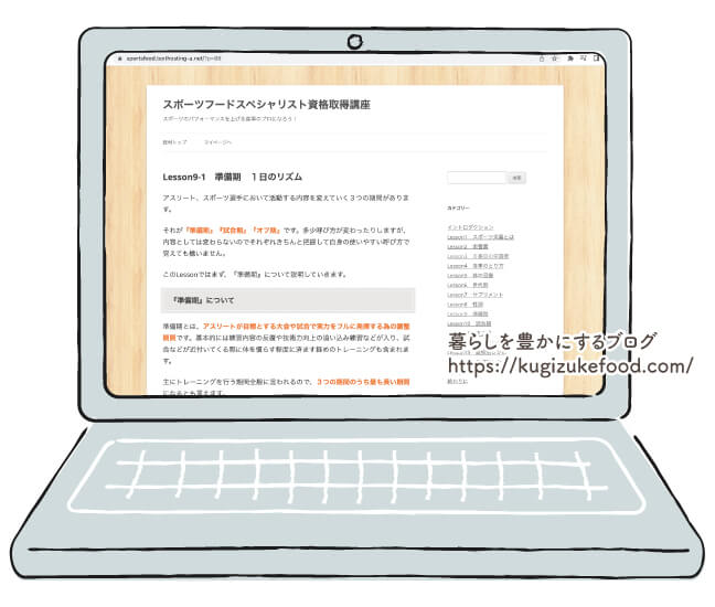 フォーミーのスポーツフードスペシャリスト資格講座のテキスト