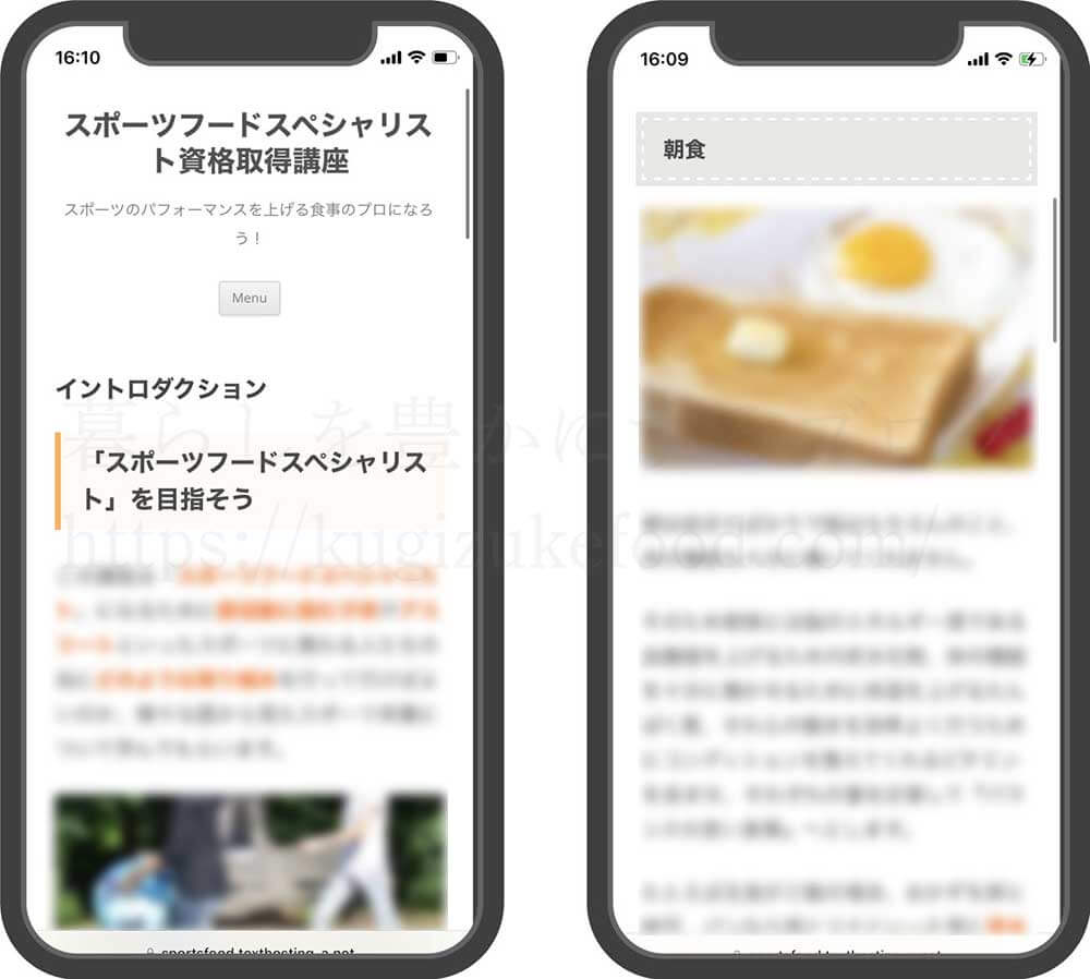 フォーミーのスポーツフードスペシャリスト資格取得講座の受講画面