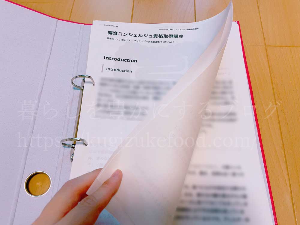 フォーミーの腸育コンシェルジュ資格講座のテキスト