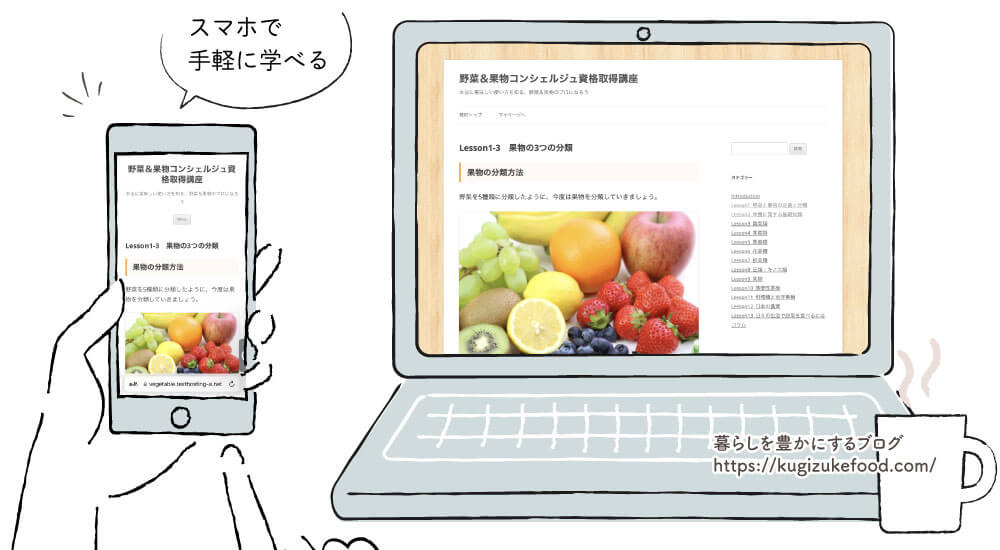 フォーミー野菜＆果物コンシェルジュのテキスト・教材