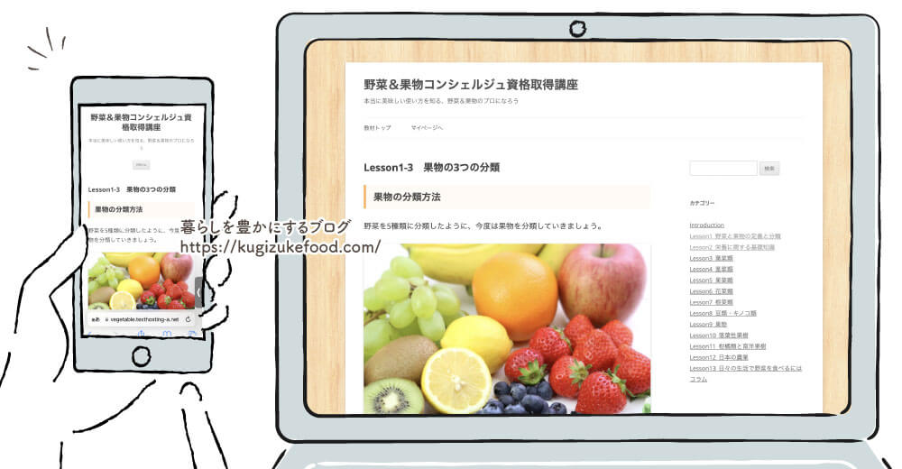 フォーミー野菜＆果物コンシェルジュのテキスト・教材