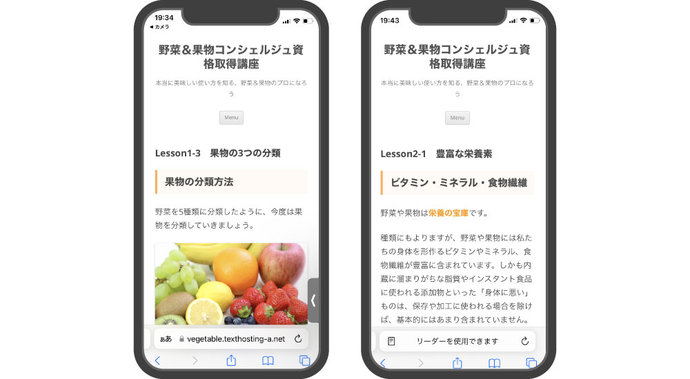 フォーミー野菜＆果物コンシェルジュのテキスト・教材