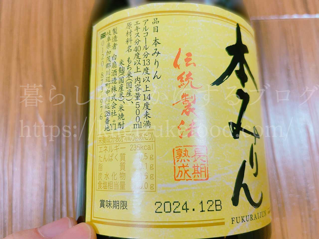 福来純の本みりん