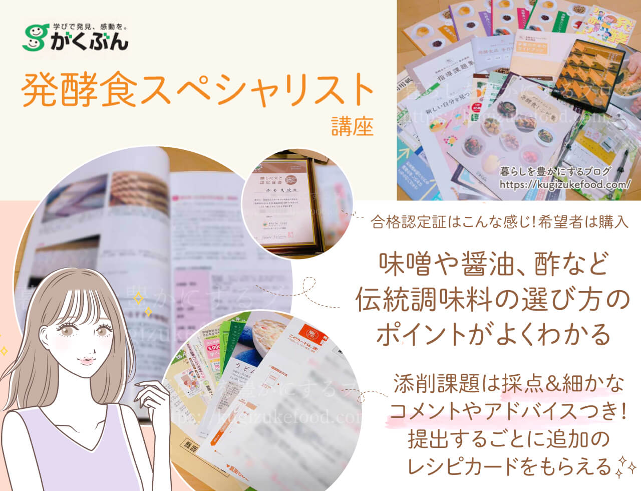 がくぶんの発酵食スペシャリスト養成講座のテキスト・教材