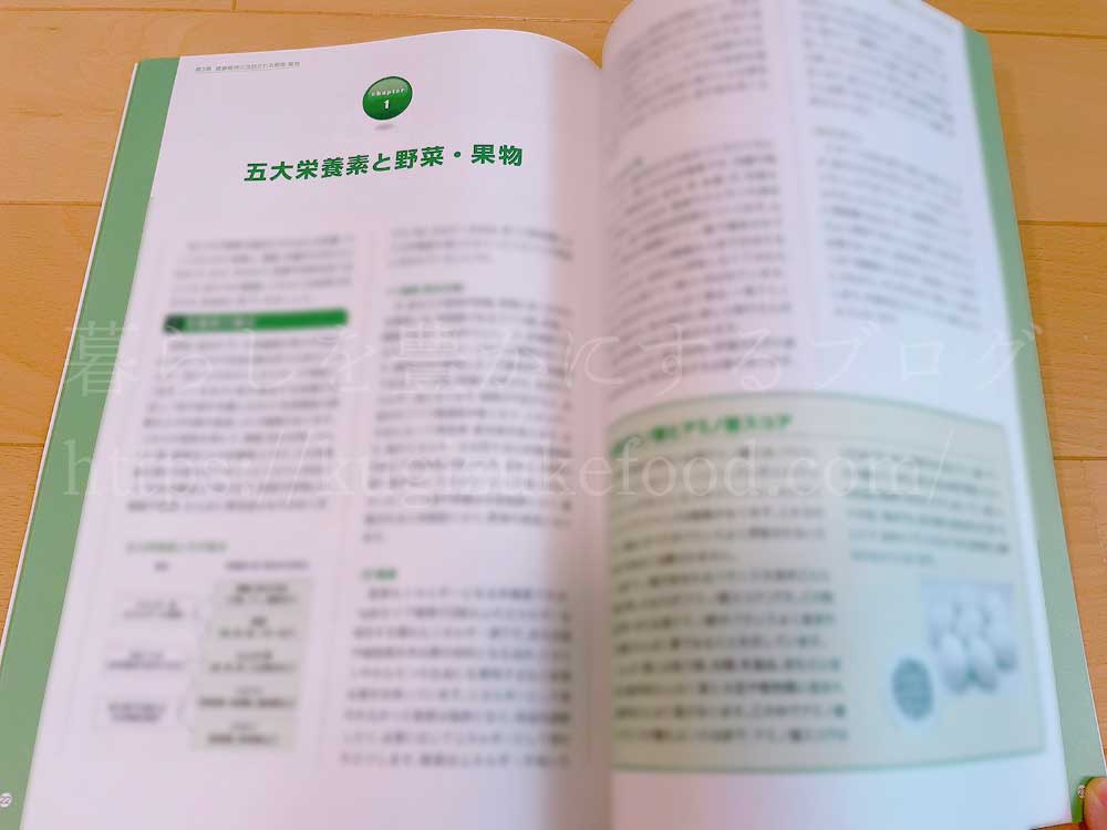 がくぶんの野菜コーディネーター養成講座のテキスト1冊目