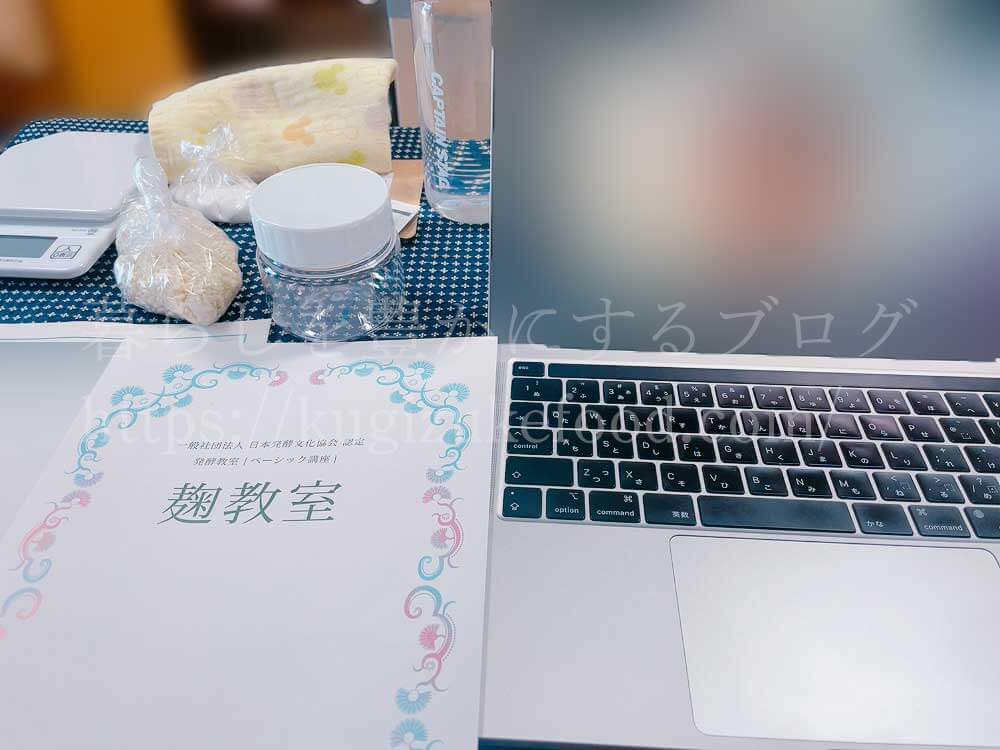 日本発酵文化協会のオンライン麹教室