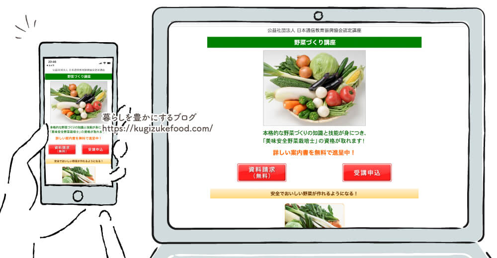 美味安全野菜栽培士資格対応の日本創芸学院ハッピーチャレンジゼミの野菜づくり講座