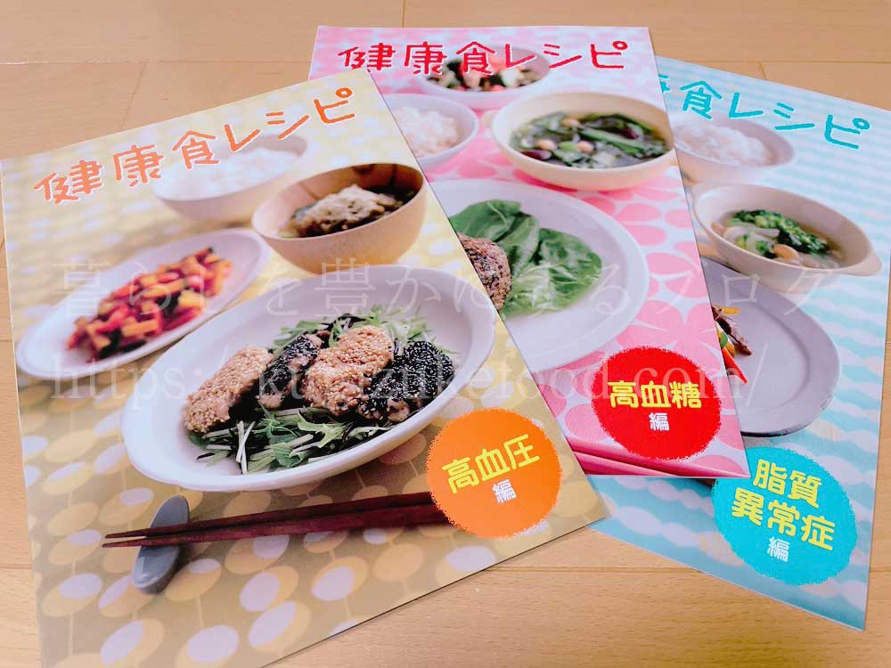 キャリカレの健康食総合資格取得講座のテキストのレシピ集