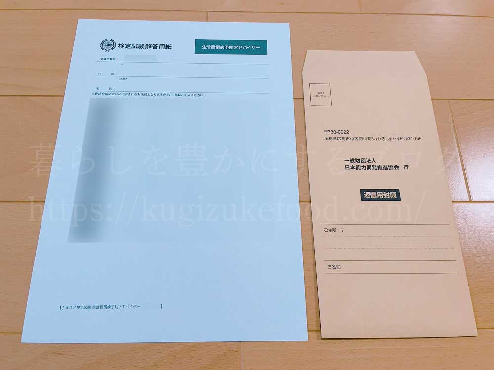 キャリカレの健康食総合資格取得講座の生活習慣病予防アドバイザー資格試験