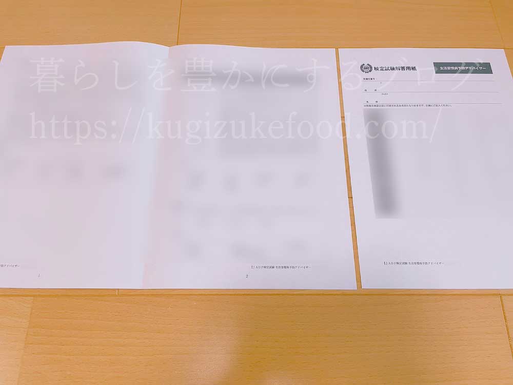 キャリカレの健康食総合資格取得講座の生活習慣病予防アドバイザー資格試験の問題用紙と解答用紙